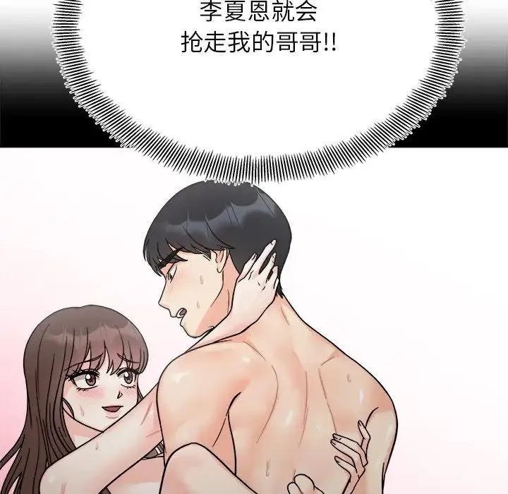 她才不是我姐姐 - 第18話 - page 89
