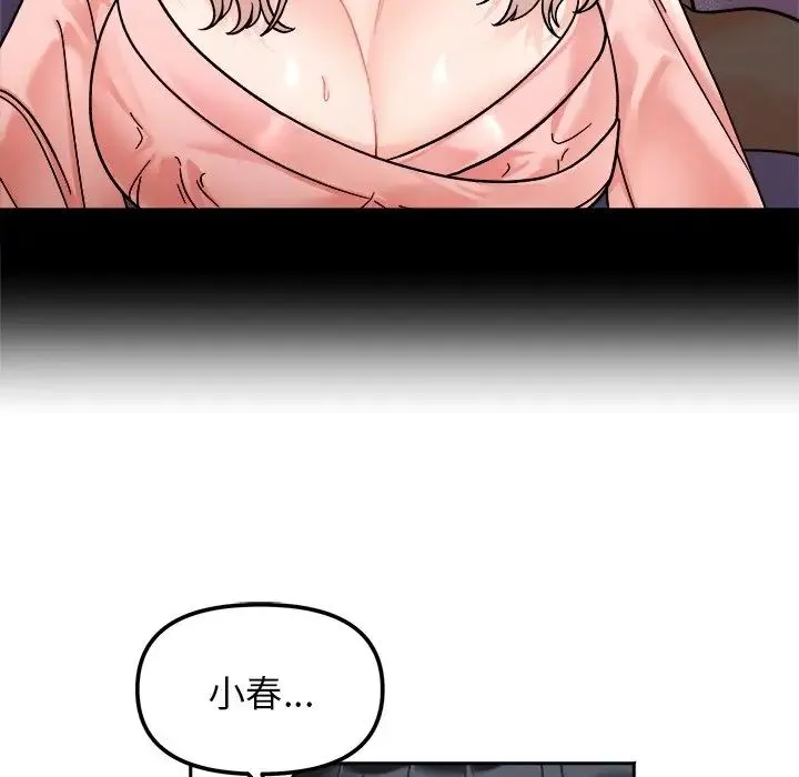 她才不是我姐姐 - 第18話 - page 91