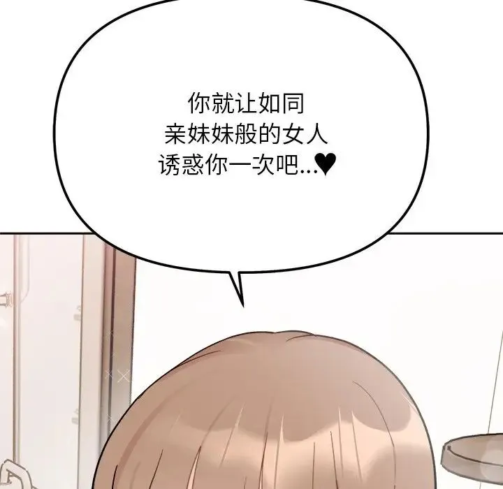 她才不是我姐姐 - 第18話 - page 95