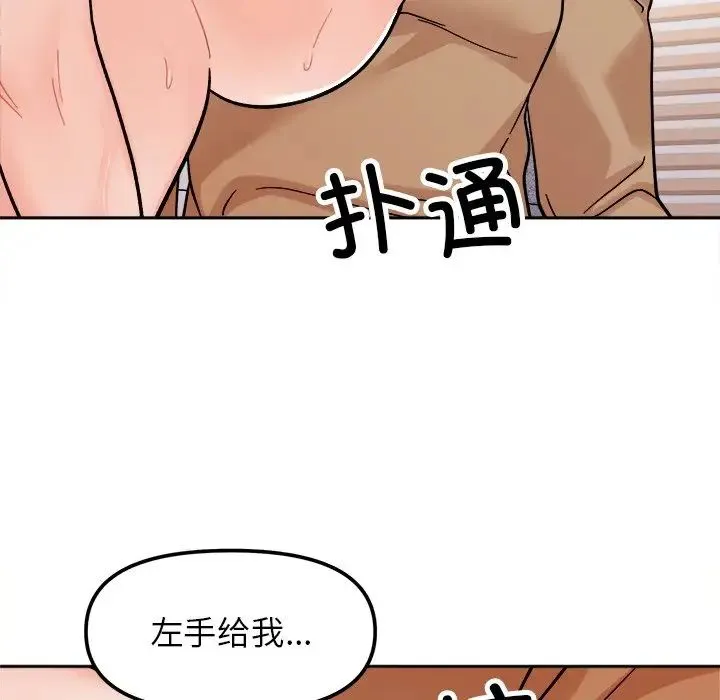 她才不是我姐姐 - 第18話 - page 100