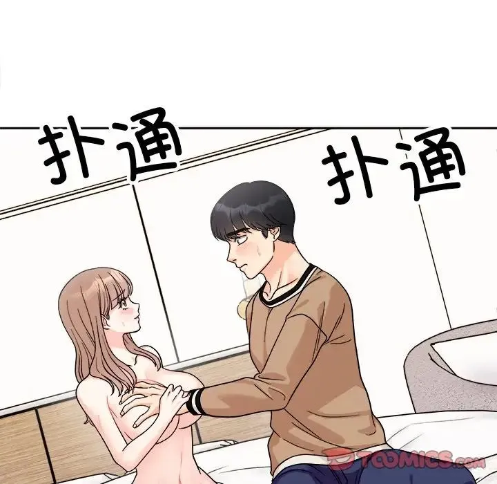 她才不是我姐姐 - 第18話 - page 105