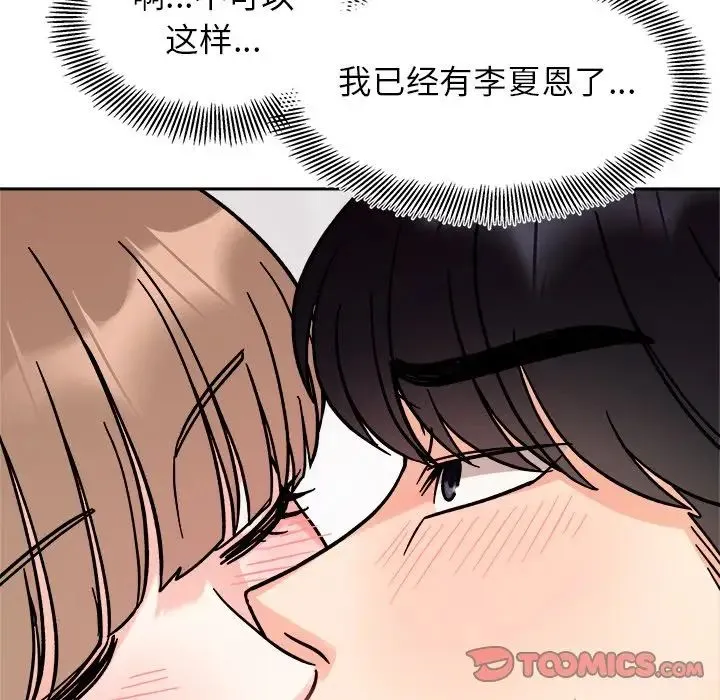 她才不是我姐姐 - 第18話 - page 111