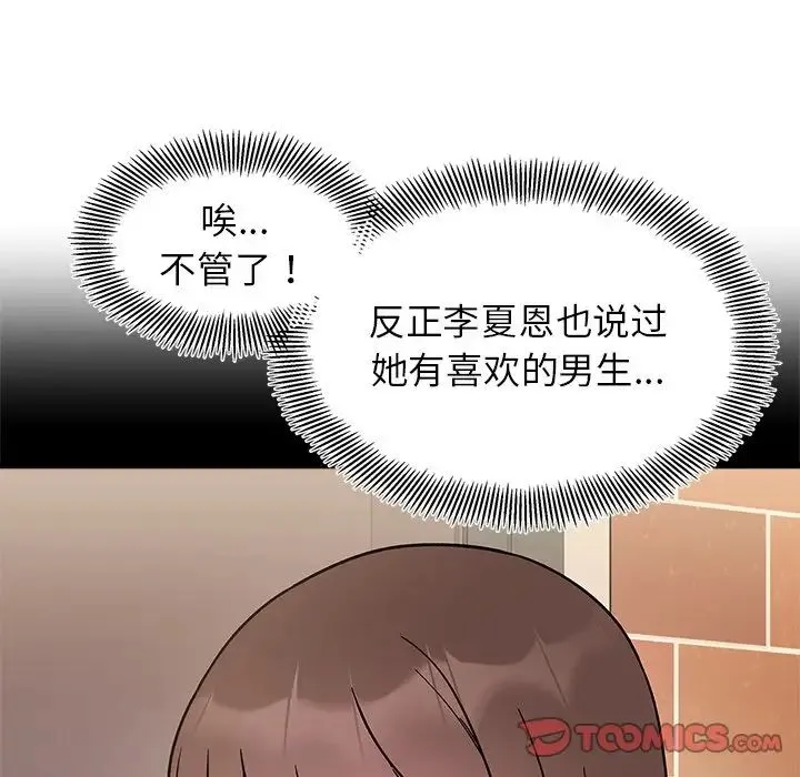 她才不是我姐姐 - 第18話 - page 123