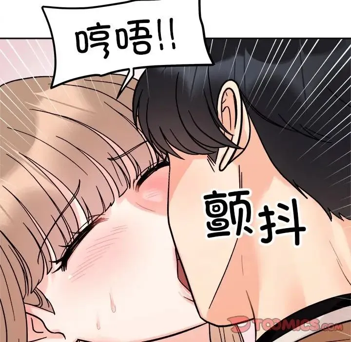 她才不是我姐姐 - 第18話 - page 135