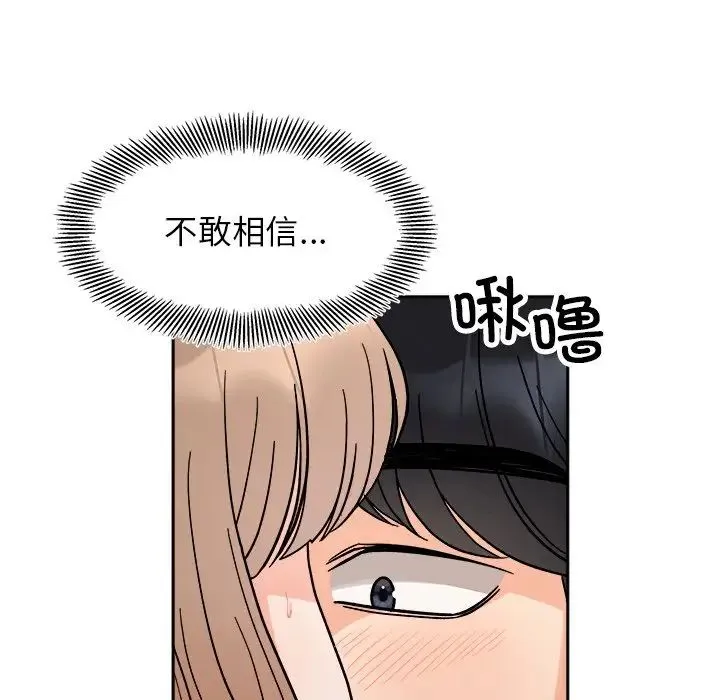 她才不是我姐姐 - 第18話 - page 139