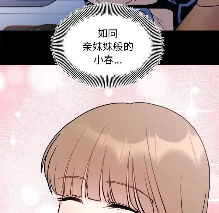 她才不是我姐姐 - 第18話 - page 142