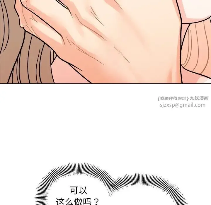 她才不是我姐姐 - 第18話 - page 150