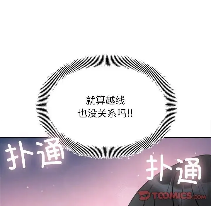 她才不是我姐姐 - 第18話 - page 153