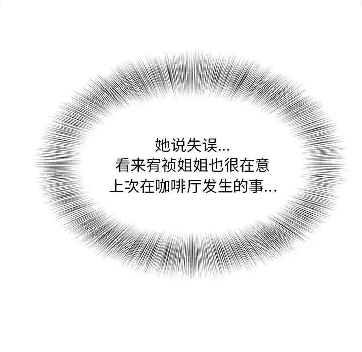 猎艳 - 第11話 - page 11