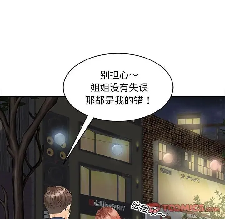 猎艳 - 第11話 - page 12