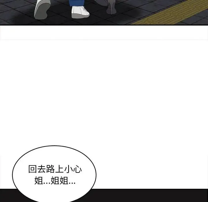 猎艳 - 第11話 - page 14