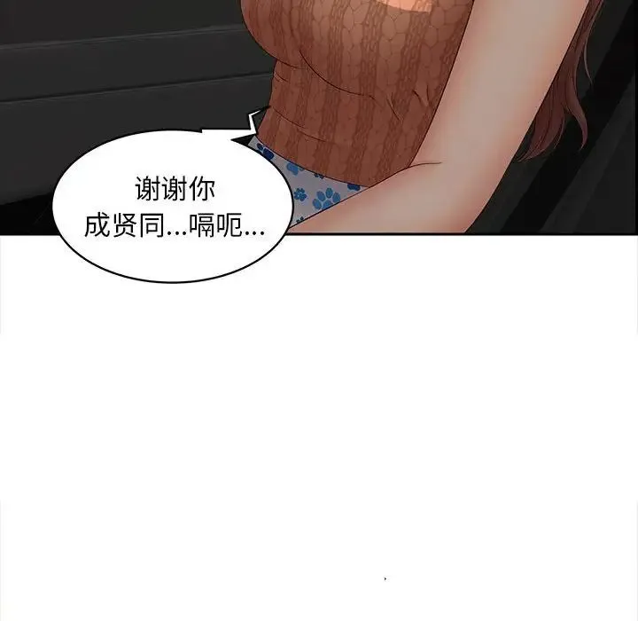 猎艳 - 第11話 - page 16