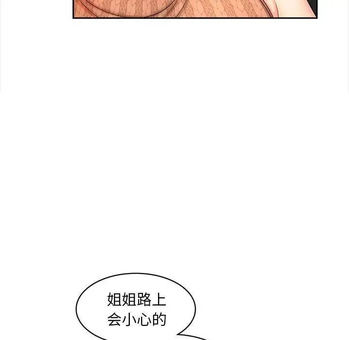 猎艳 - 第11話 - page 18