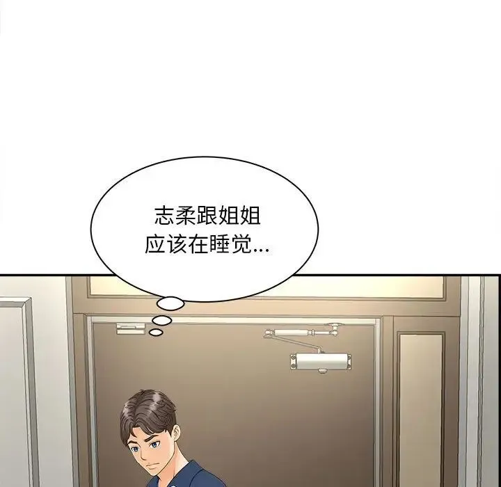猎艳 - 第11話 - page 42