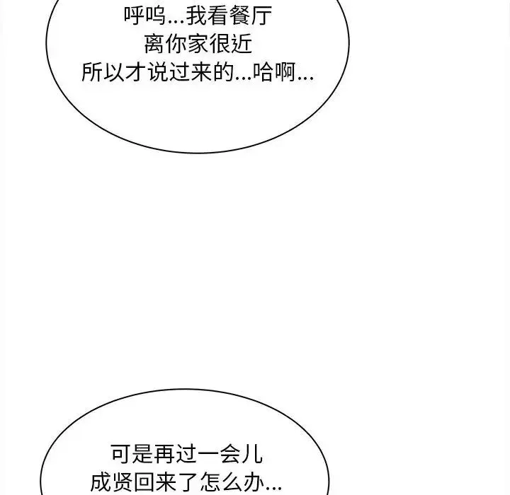 猎艳 - 第11話 - page 60