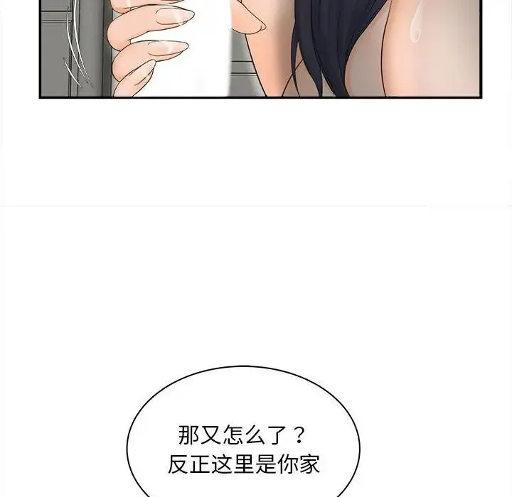 猎艳 - 第11話 - page 62
