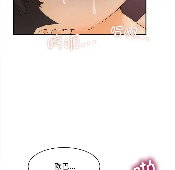 猎艳 - 第11話 - page 78