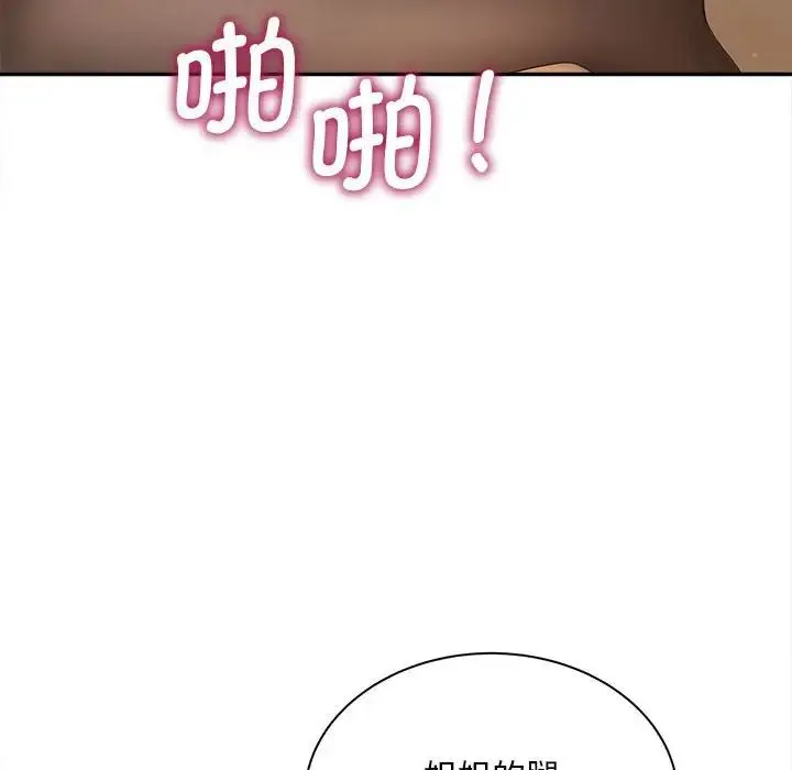猎艳 - 第11話 - page 80