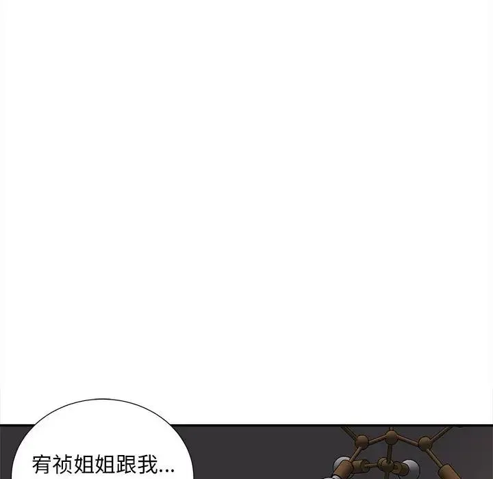 猎艳 - 第11話 - page 87