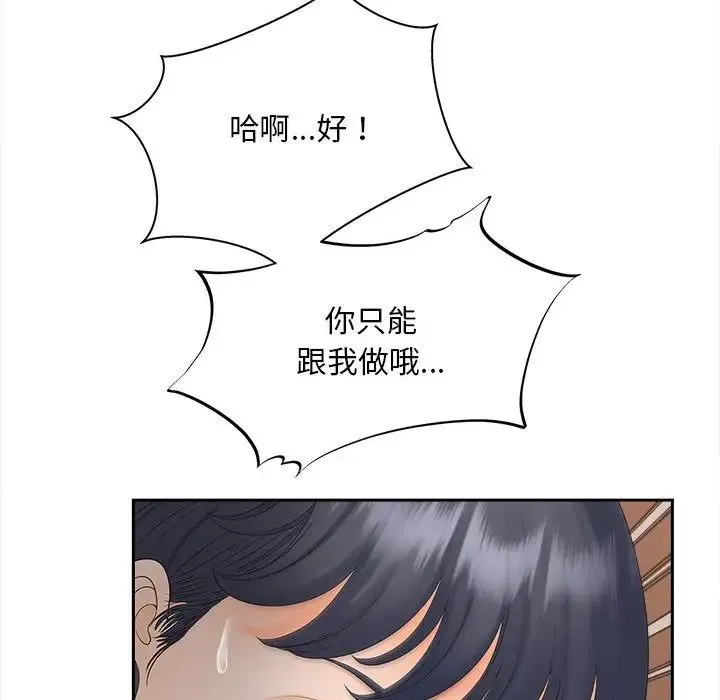猎艳 - 第11話 - page 101