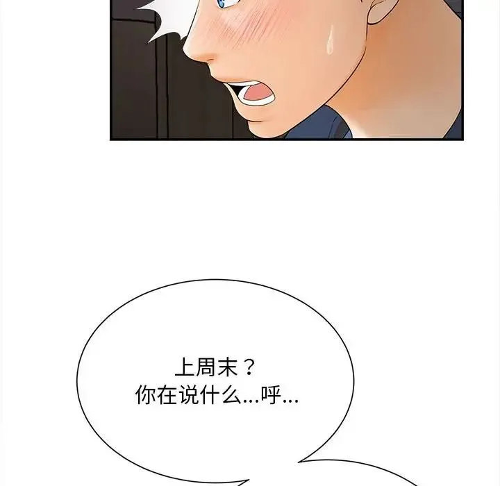 猎艳 - 第11話 - page 124
