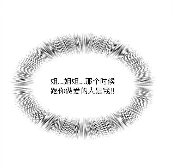 猎艳 - 第11話 - page 127
