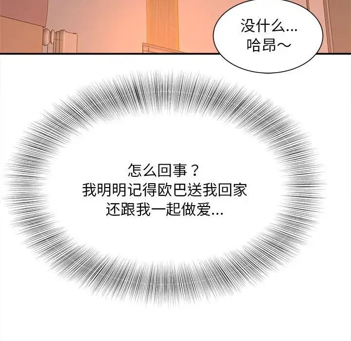 猎艳 - 第11話 - page 132