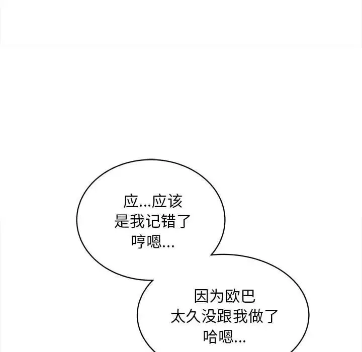猎艳 - 第11話 - page 133
