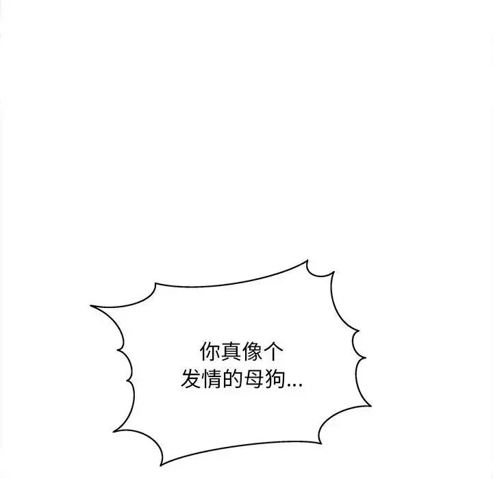 猎艳 - 第11話 - page 137