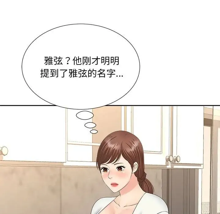 猎艳 - 第28話 - page 11