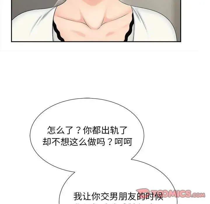 猎艳 - 第28話 - page 26