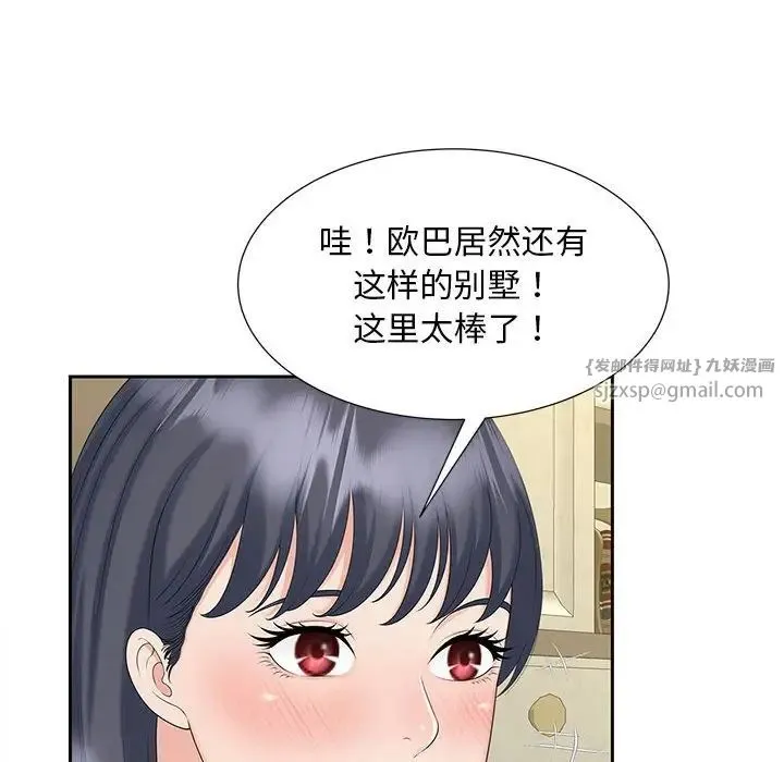 猎艳 - 第28話 - page 54