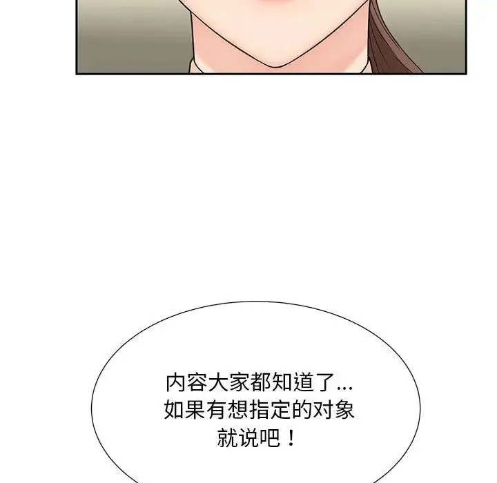 猎艳 - 第28話 - page 57