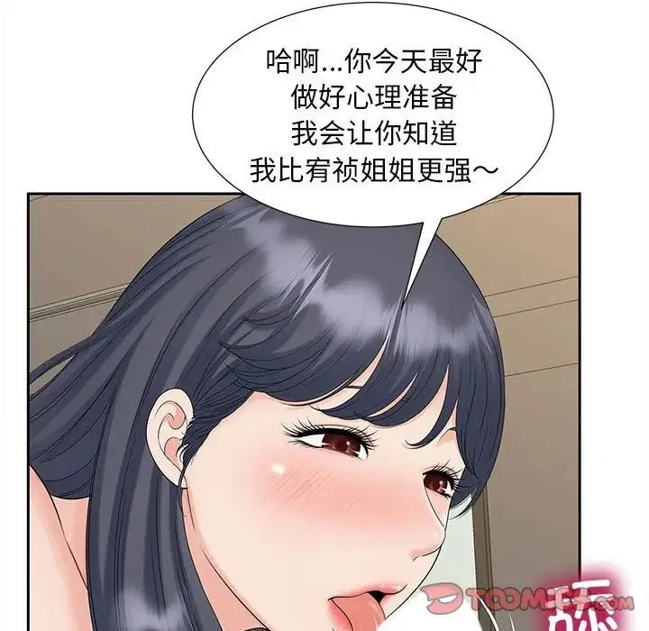 猎艳 - 第28話 - page 68