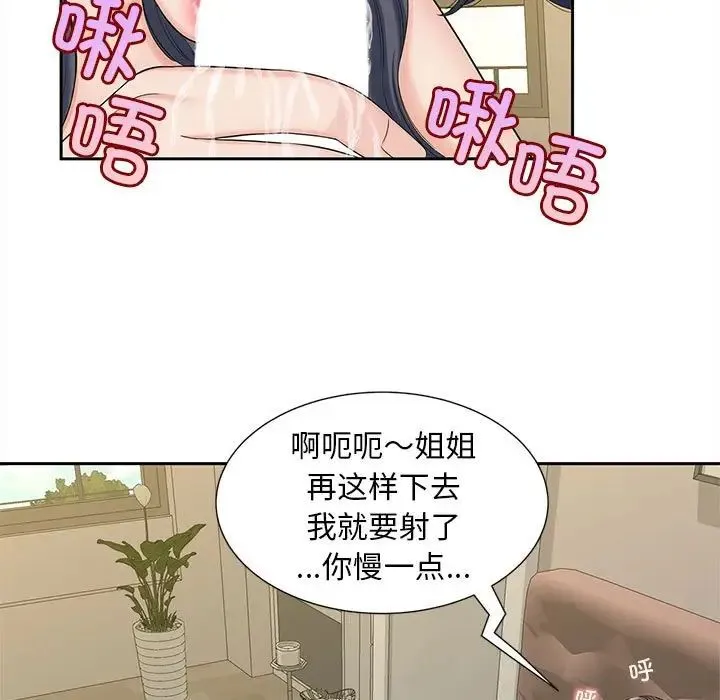 猎艳 - 第28話 - page 72