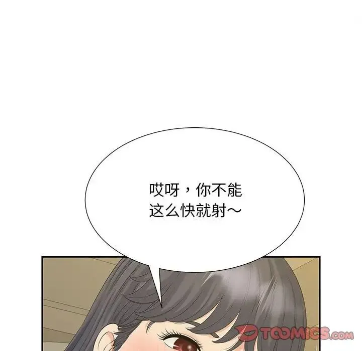 猎艳 - 第28話 - page 74