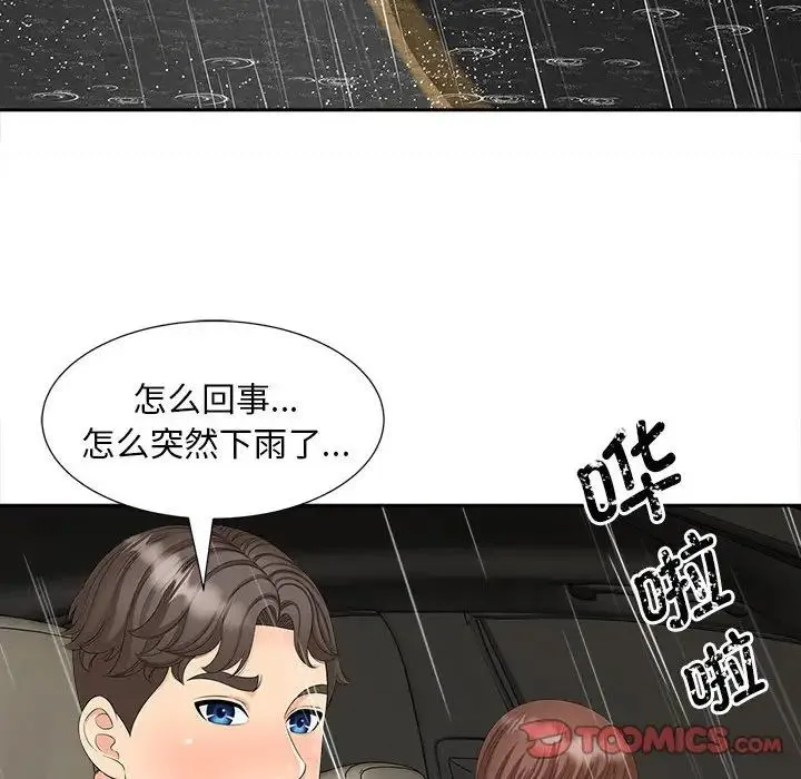 猎艳 - 第23話 - page 14
