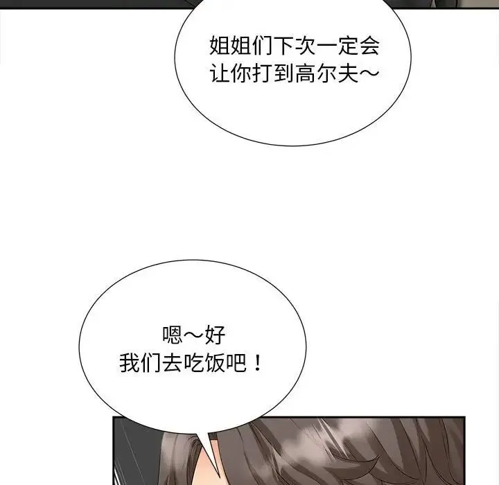 猎艳 - 第23話 - page 21