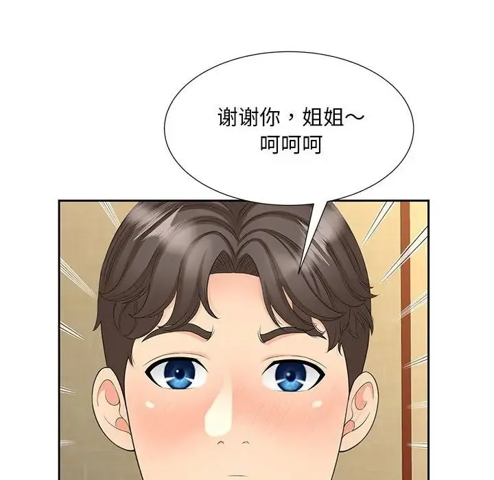 猎艳 - 第23話 - page 35