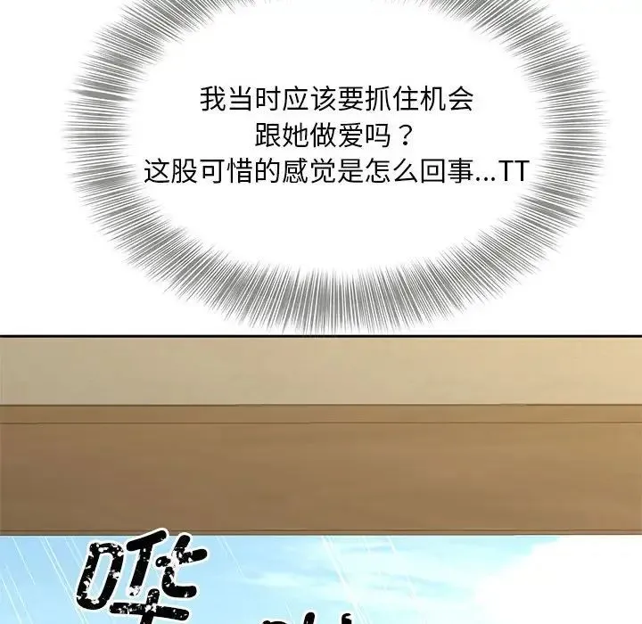 猎艳 - 第23話 - page 47