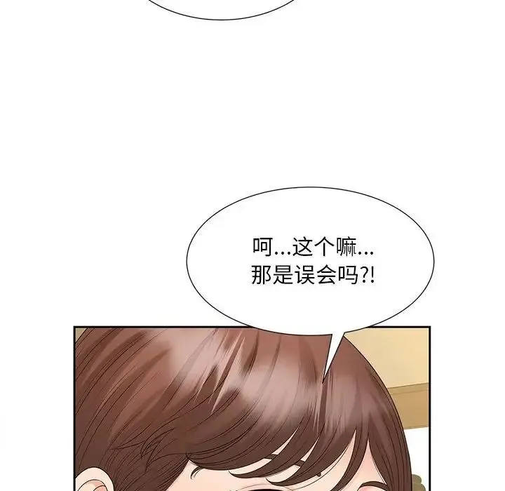 猎艳 - 第23話 - page 53