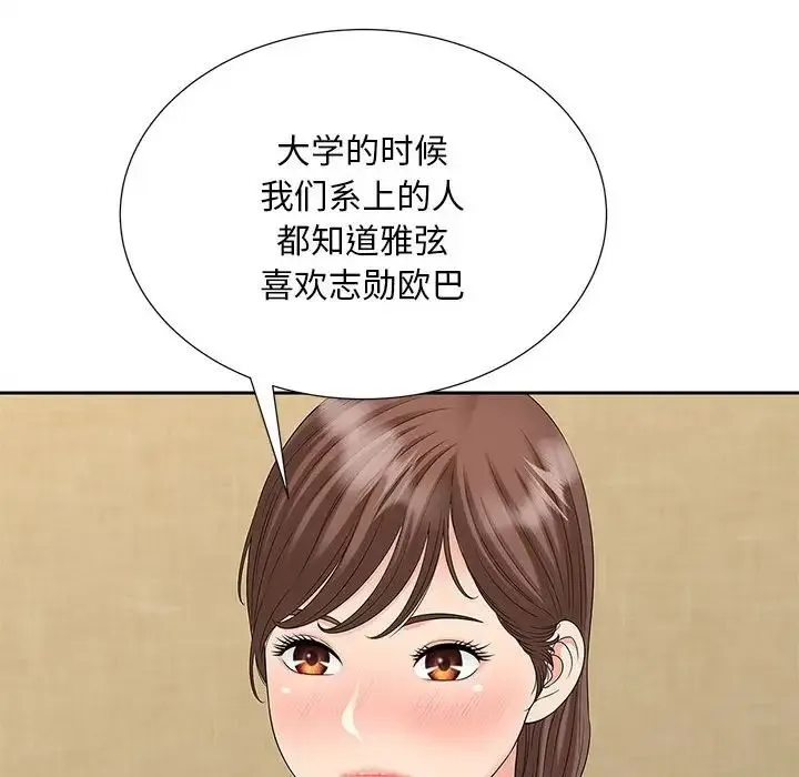 猎艳 - 第23話 - page 55