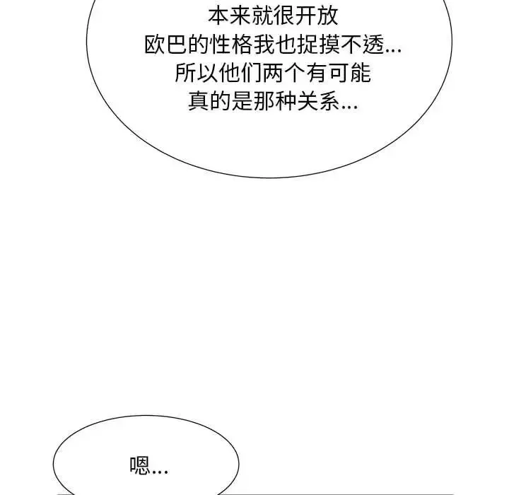 猎艳 - 第23話 - page 57