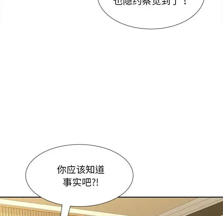 猎艳 - 第23話 - page 59