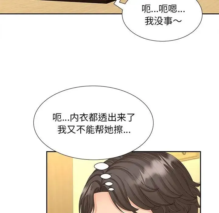 猎艳 - 第23話 - page 90