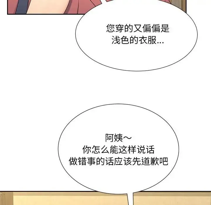 猎艳 - 第23話 - page 93