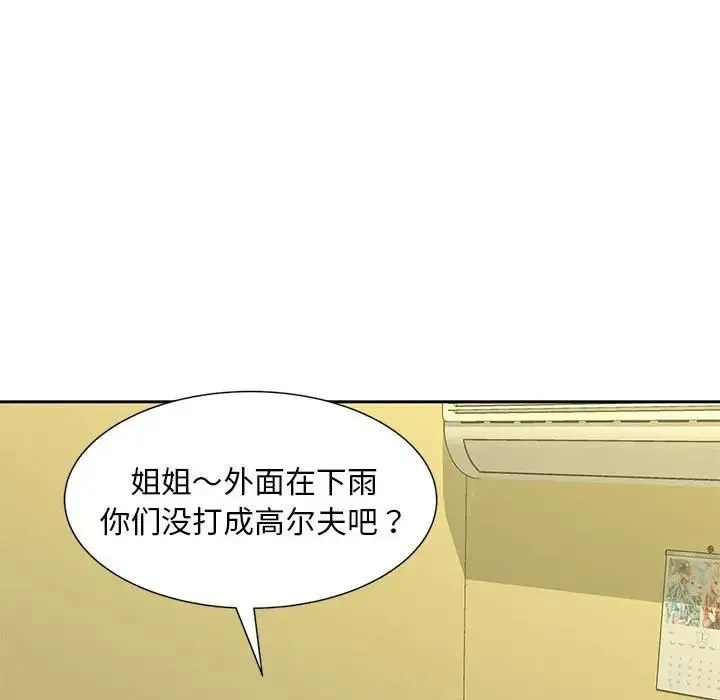 猎艳 - 第23話 - page 105