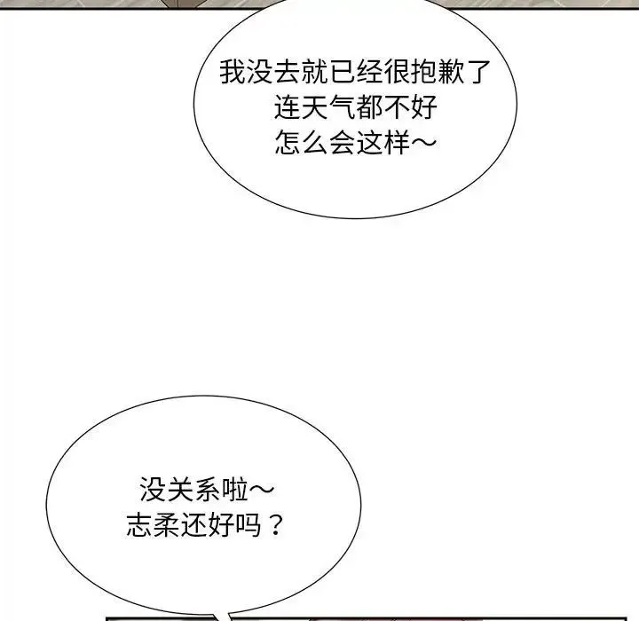 猎艳 - 第23話 - page 107