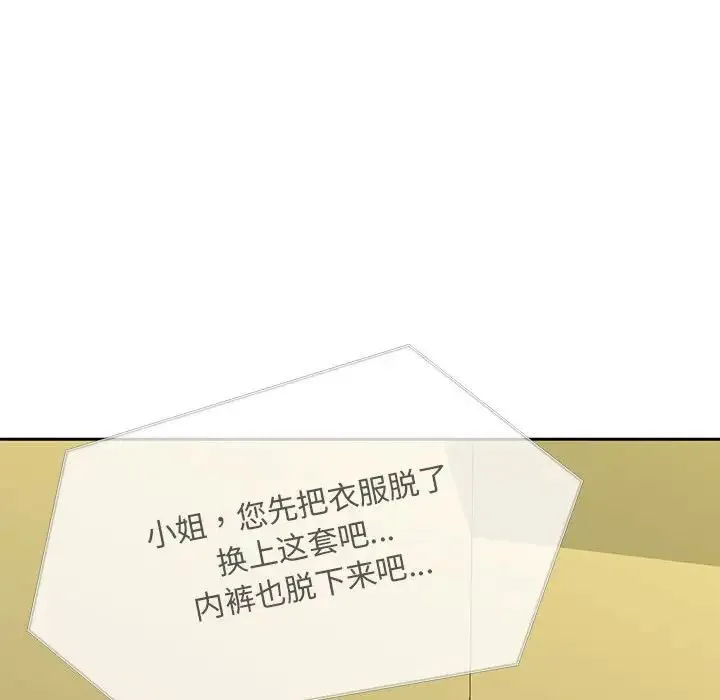 猎艳 - 第23話 - page 111