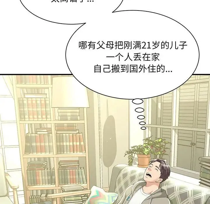 猎艳 - 第1话 - page 48